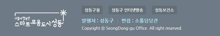 ó :  |  :  | Copyright  SeongDong-gu Office. All right reserved.